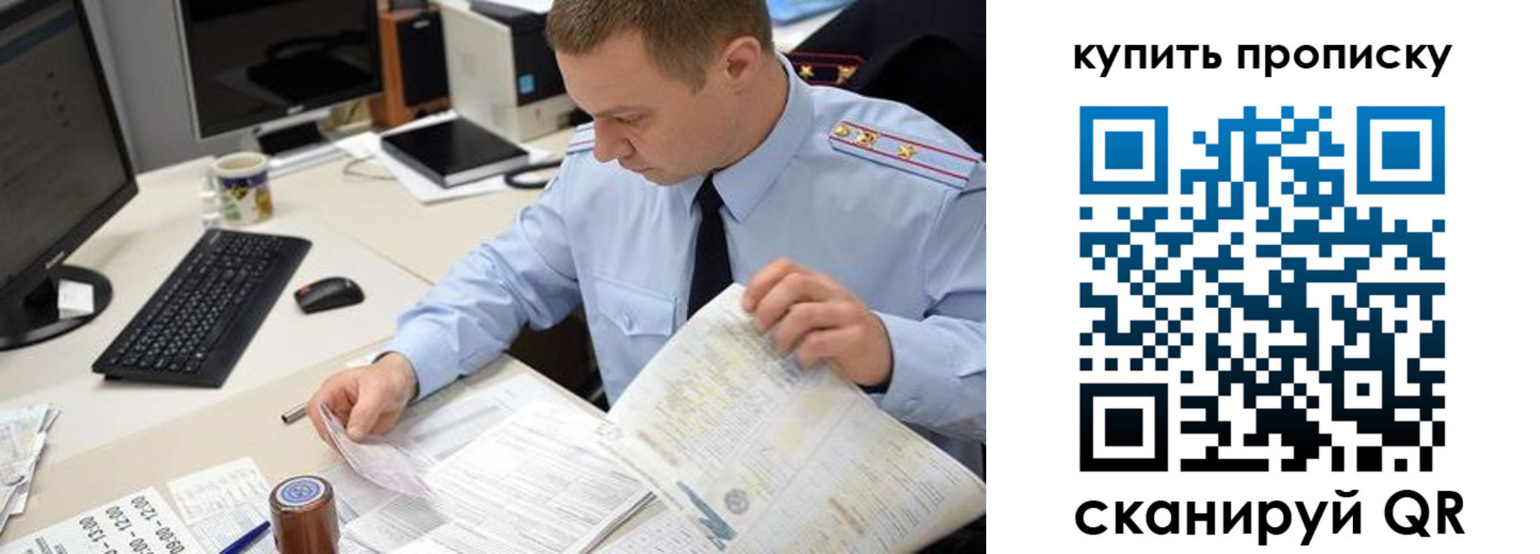 временная прописка в Рославле
