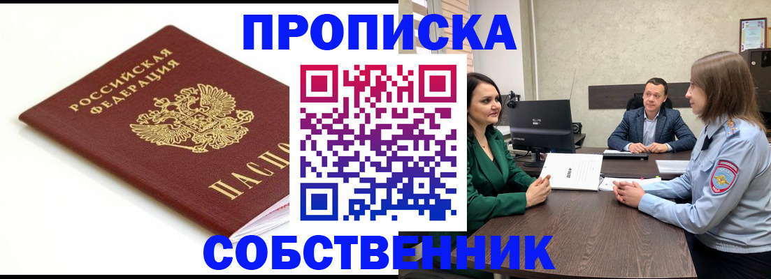 прописка поиск в Рославле