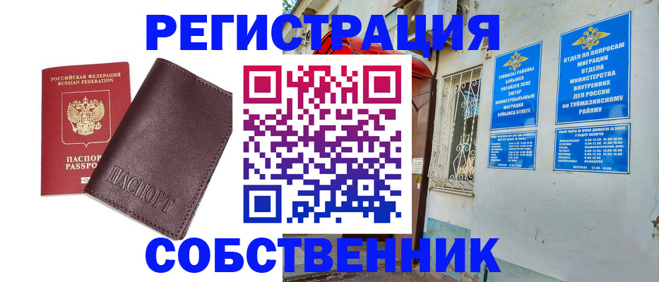 прописка регистрация в Рославле