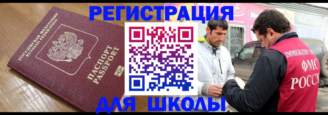 прописка 2025 в Рославле