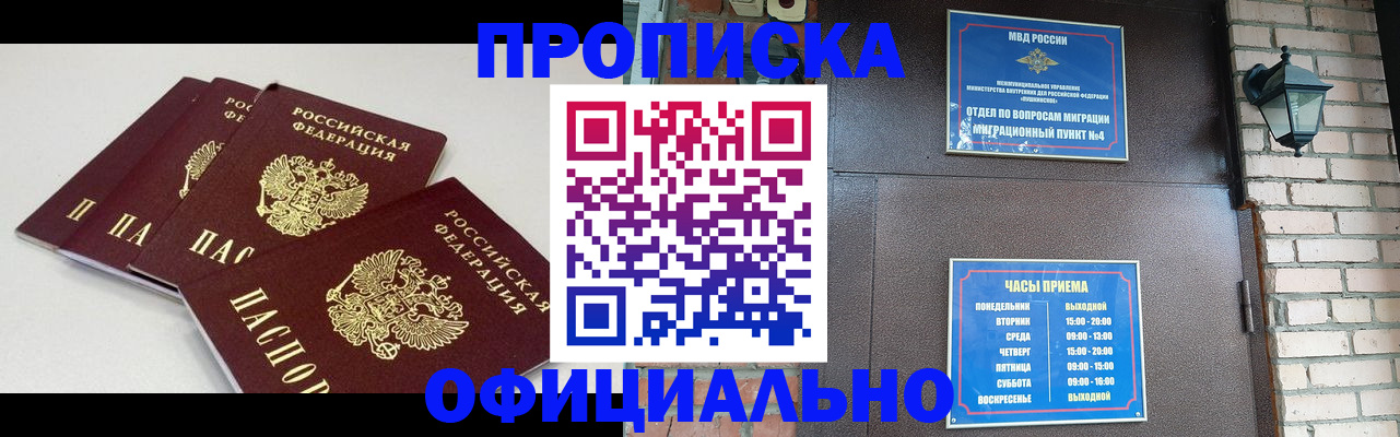 прописка в Рославле
