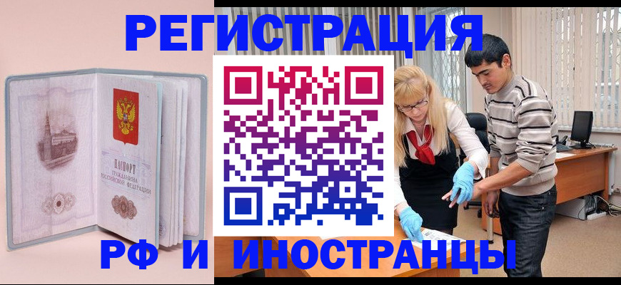 временная регистрация недорого в Рославле