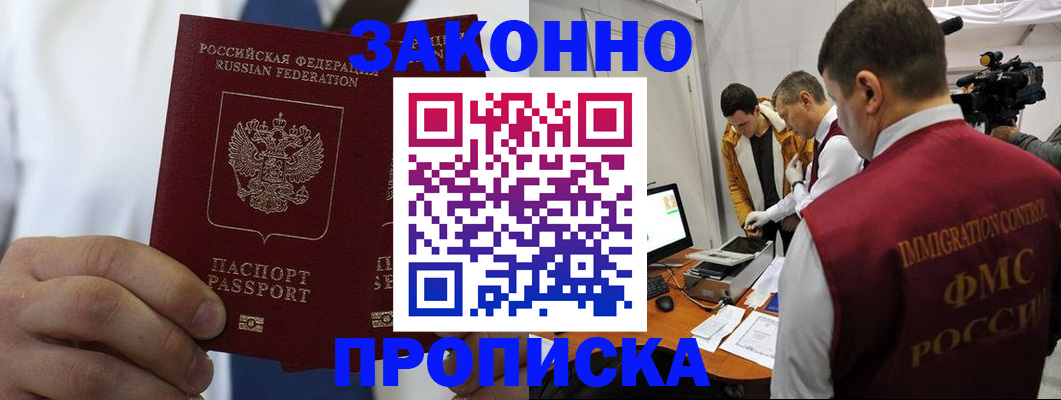 временная регистрация в Рославле
