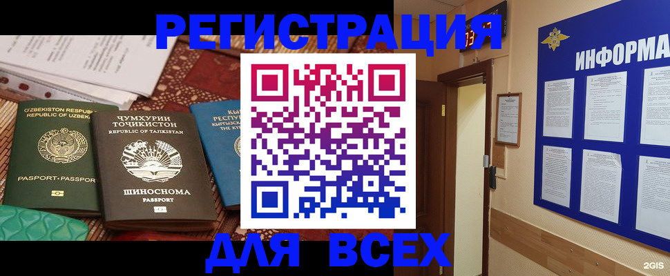 временная прописка в Рославле