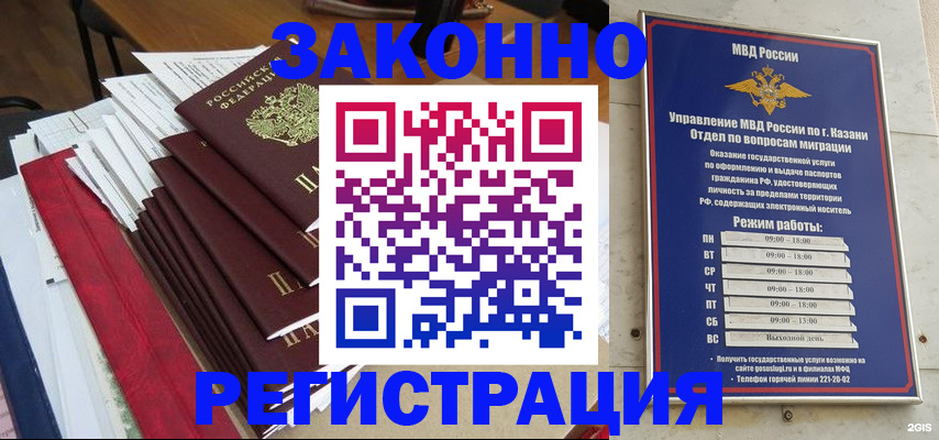 временная регистрация в Рославле