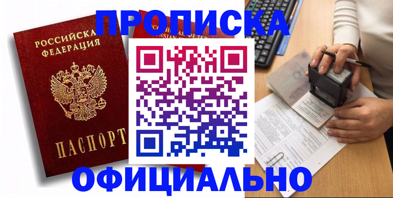 прописка в квартире в Рославле