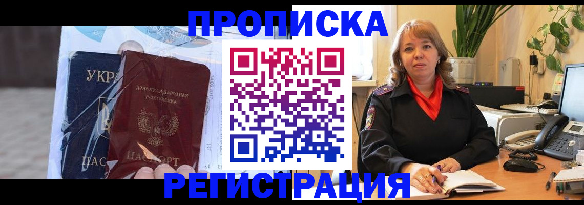 прописка в квартире в Рославле